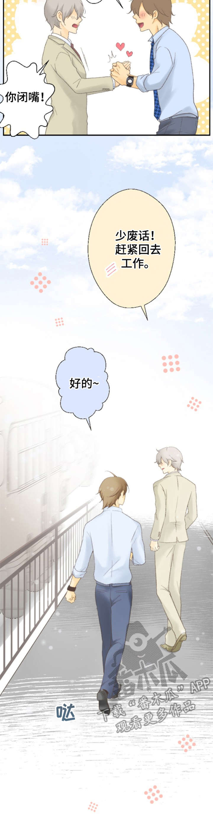 可爱的月代漫画,第5章：污渍5图