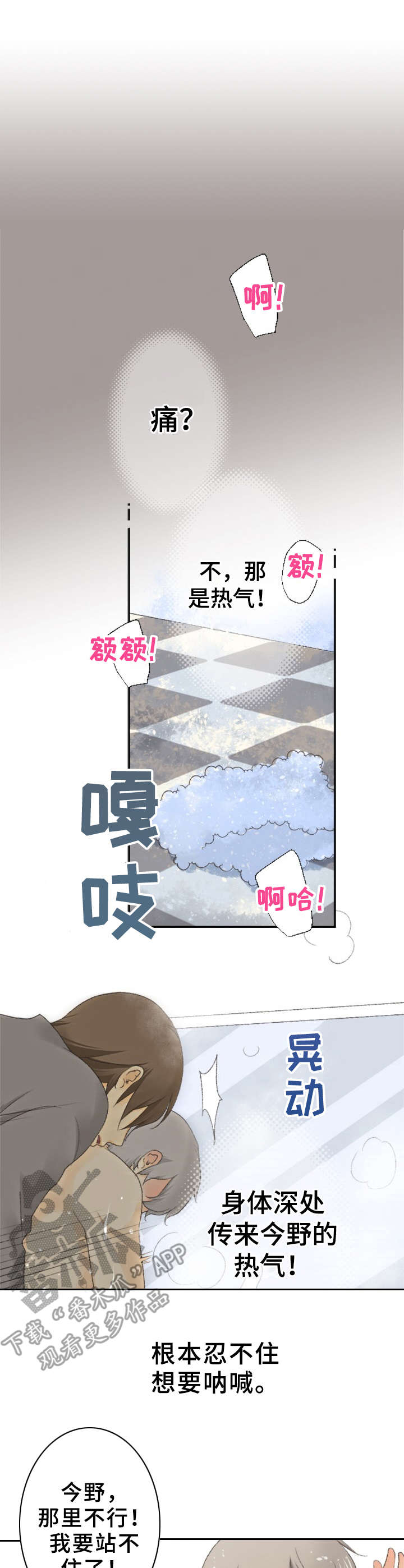 可爱的月代漫画,第23章：心意1图
