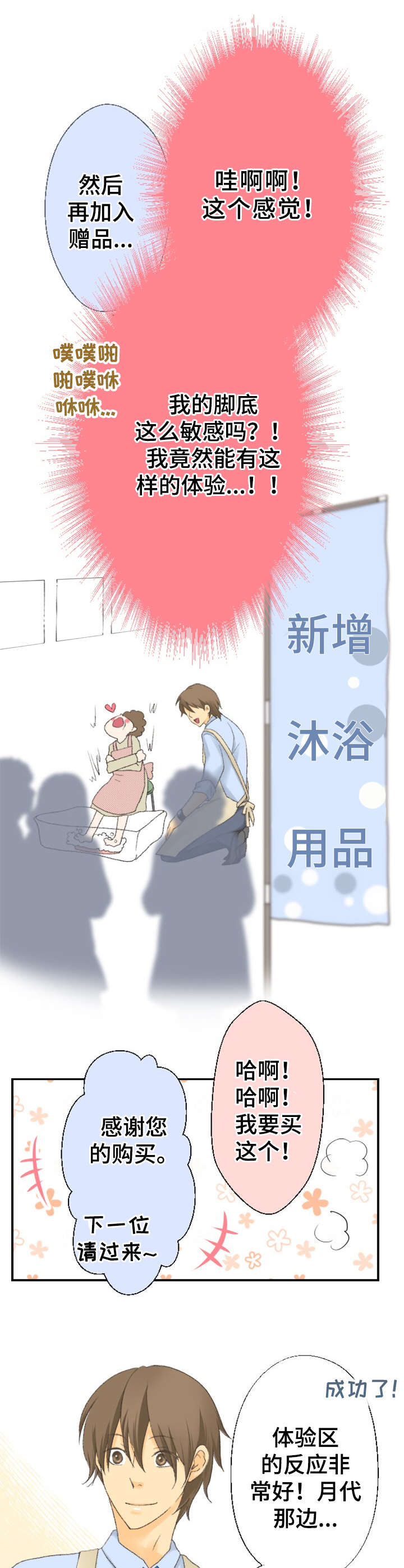 可爱的月代漫画,第18章：新活动4图