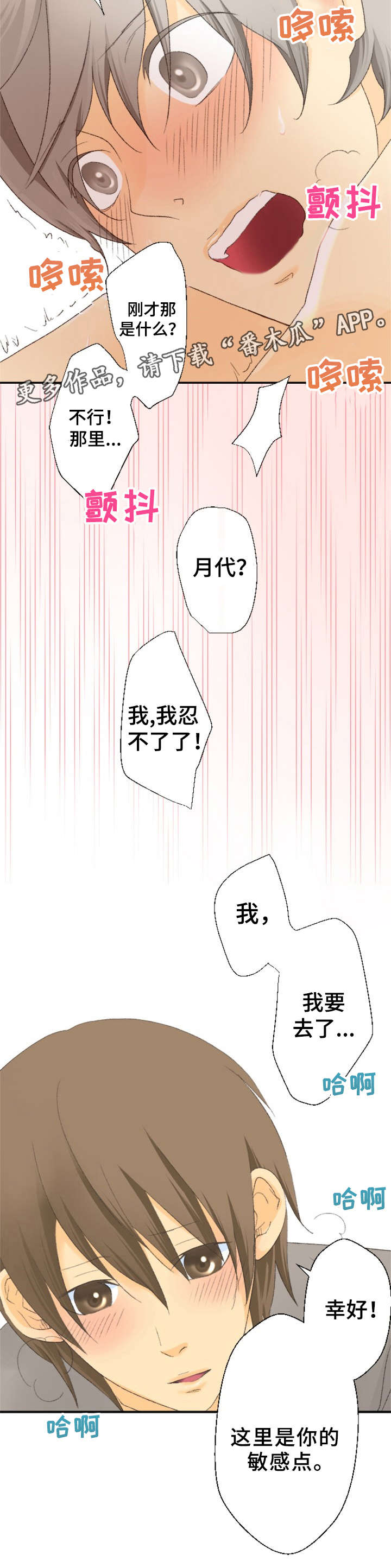 可爱的月亮简笔画图片漫画,第22章：照顾1图
