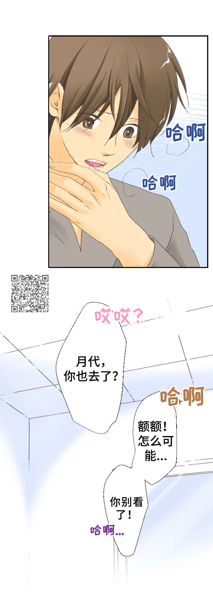 可爱的月子拖鞋漫画,第22章：照顾1图