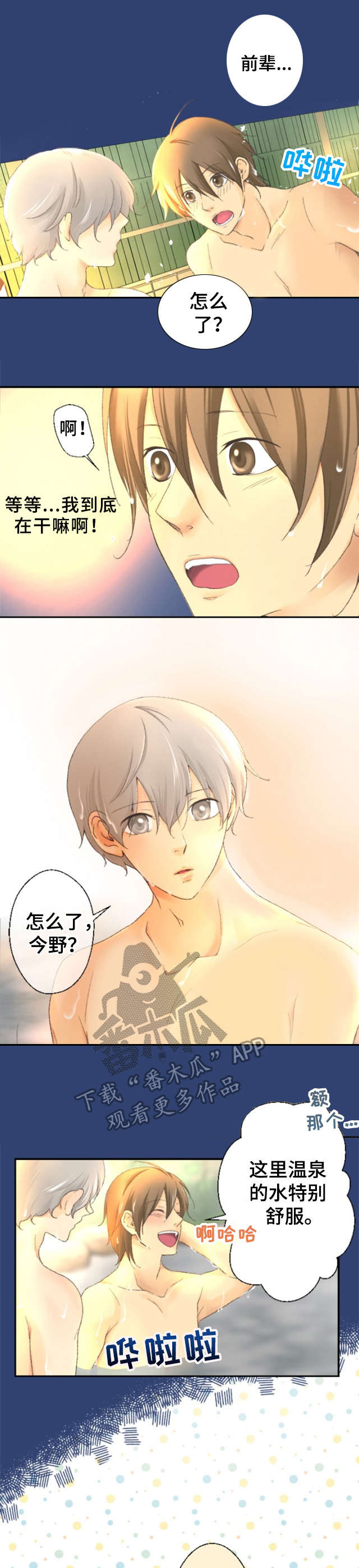 可爱的情人符手镯有什么用漫画,第2章：可爱的一面5图