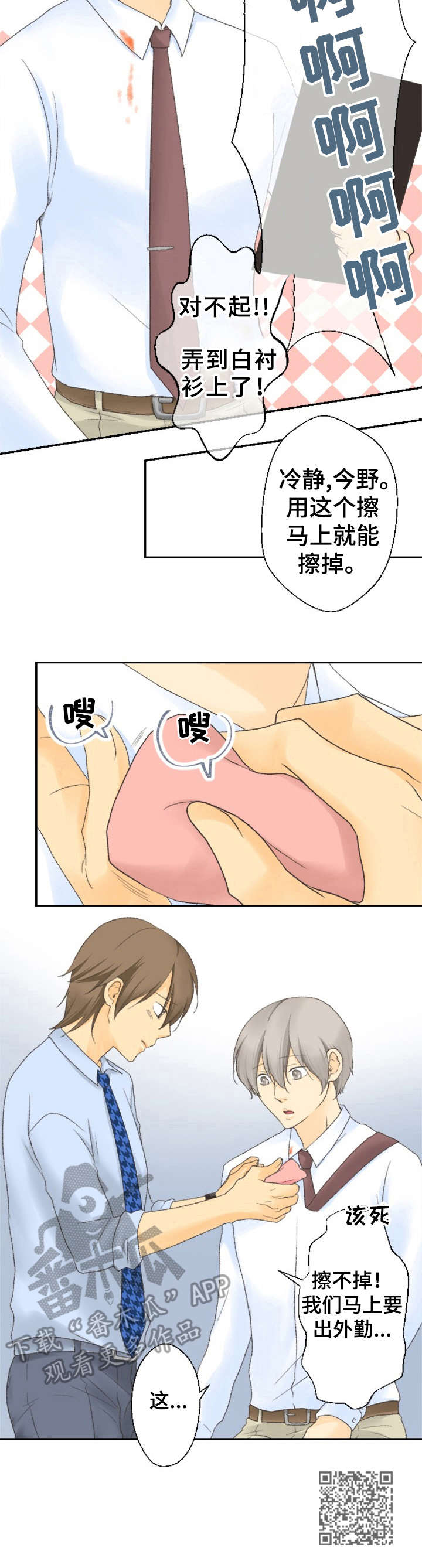 可爱的月份漫画,第5章：污渍1图