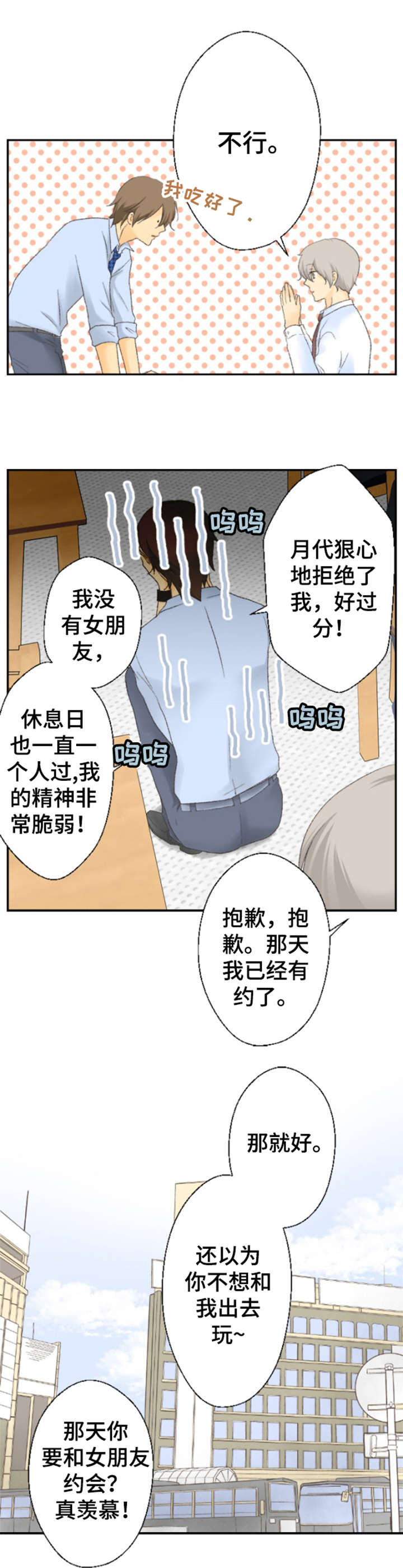 可爱的月代漫画,第5章：污渍3图