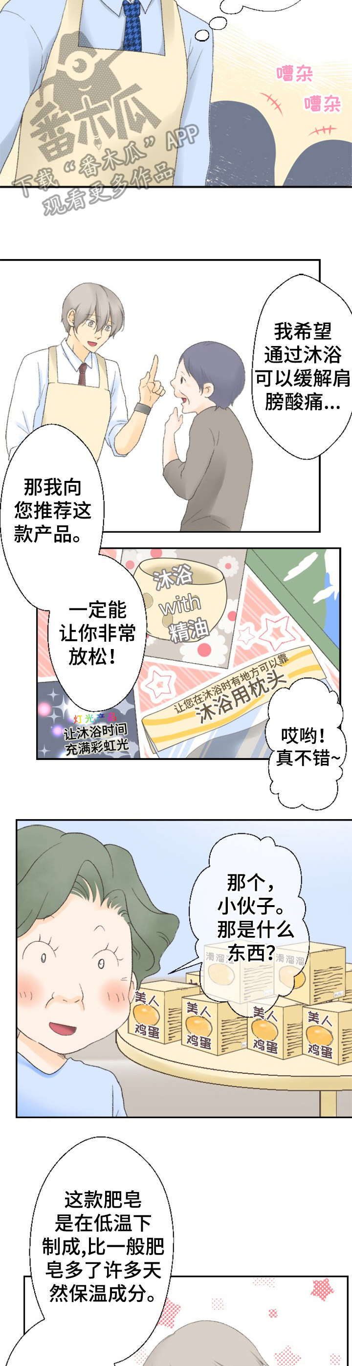 可爱的月代漫画,第18章：新活动5图