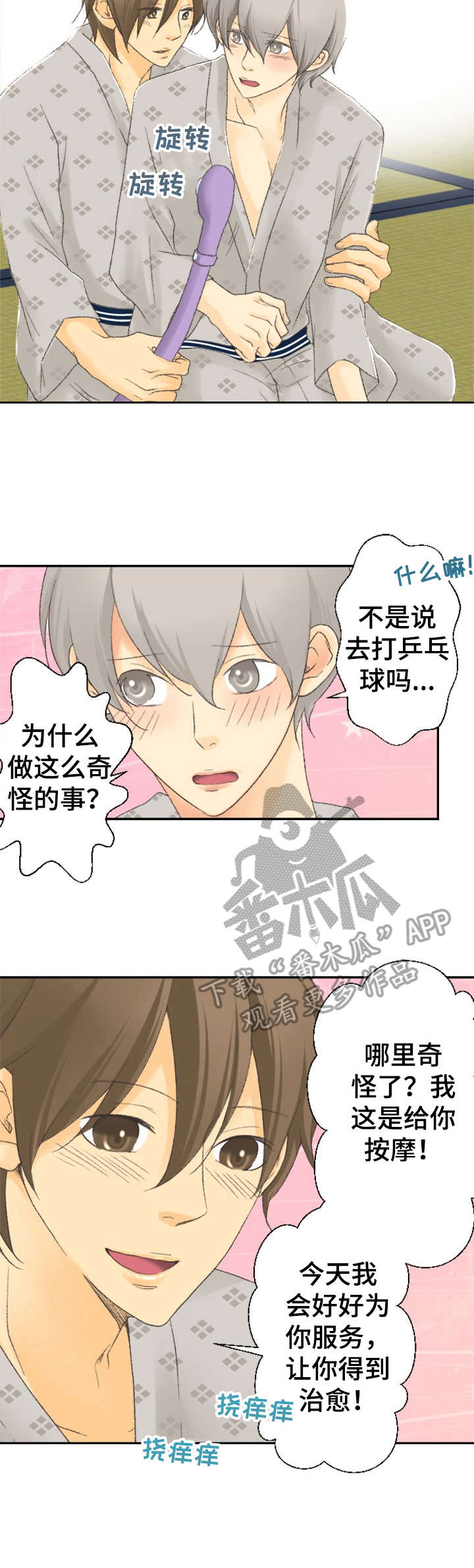 可爱的月代漫画,第24章：眩晕5图