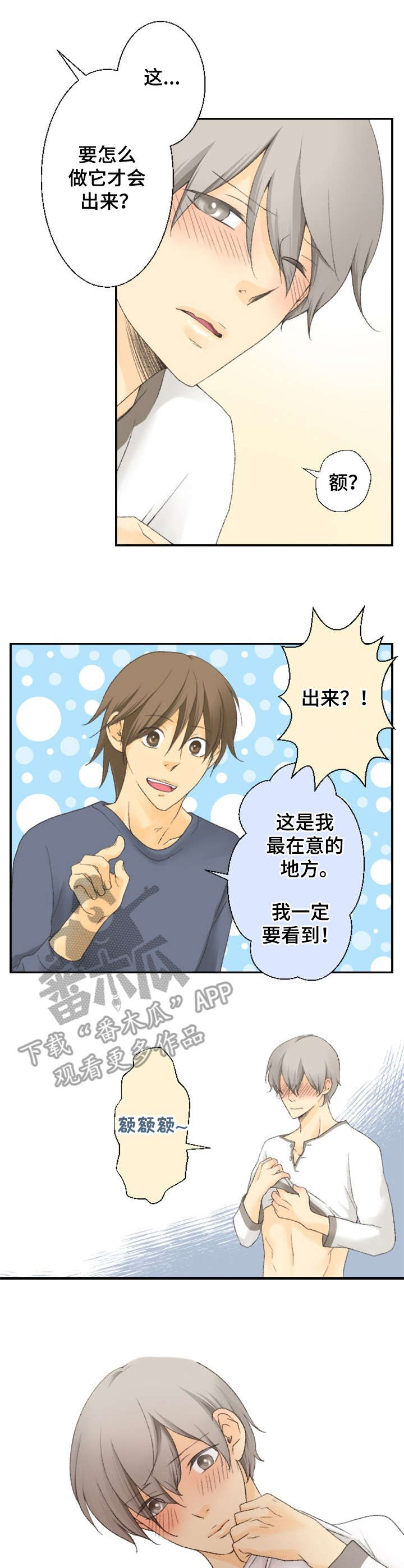 可爱的月代漫画,第11章：更有效1图