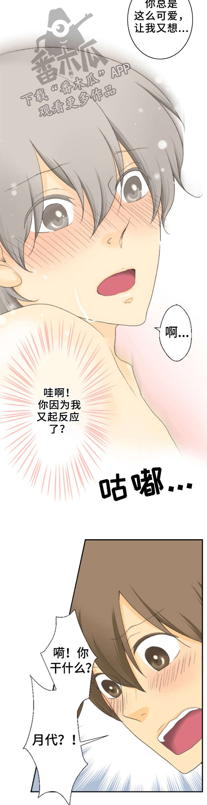 可爱的月子拖鞋漫画,第22章：照顾2图