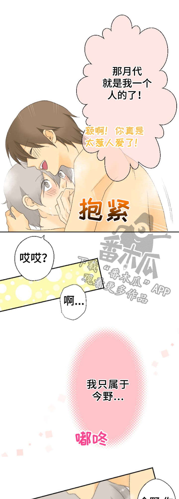 可爱的月代漫画,第24章：眩晕5图