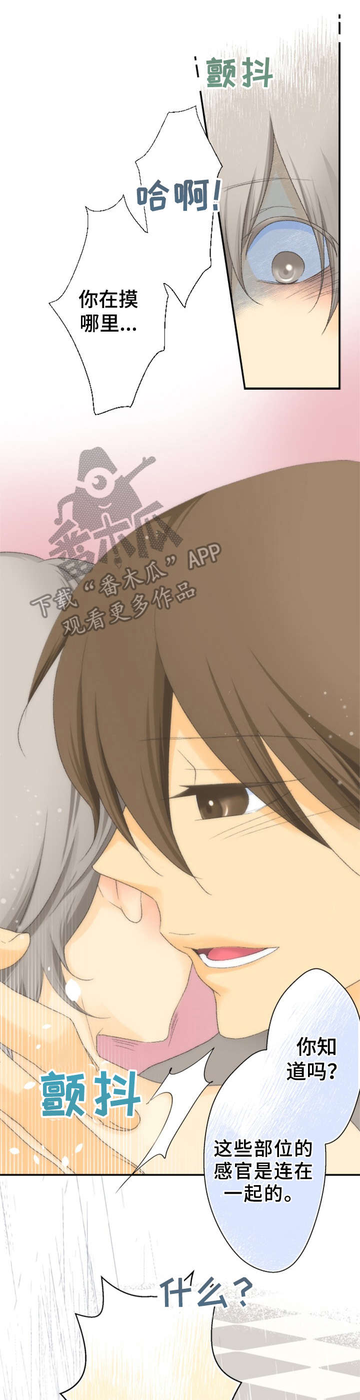 可爱的月子拖鞋漫画,第22章：照顾4图