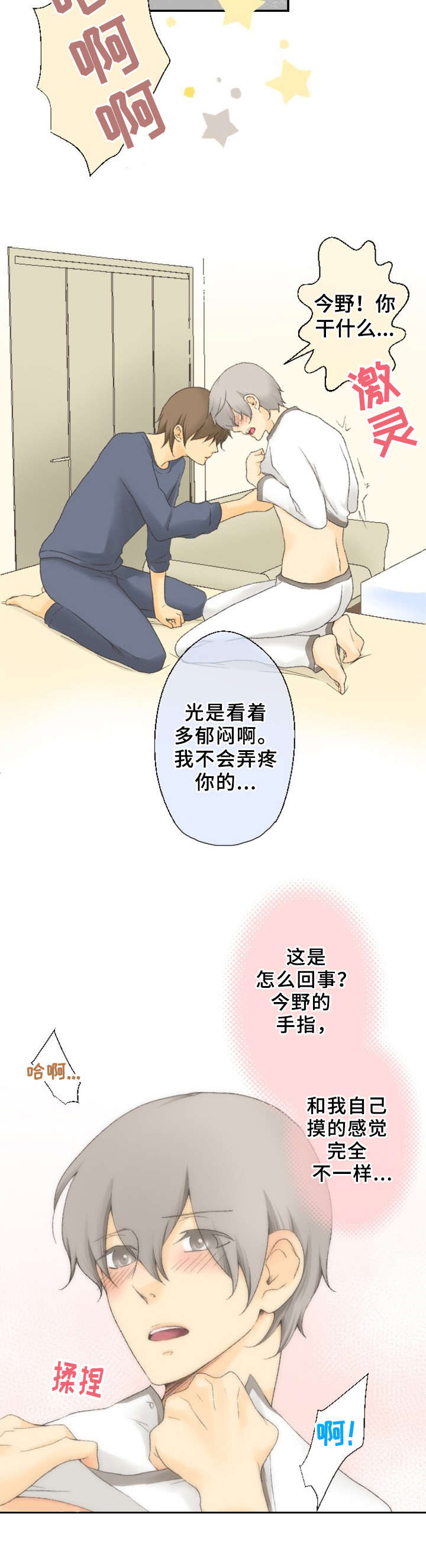 可爱的月代漫画,第11章：更有效3图
