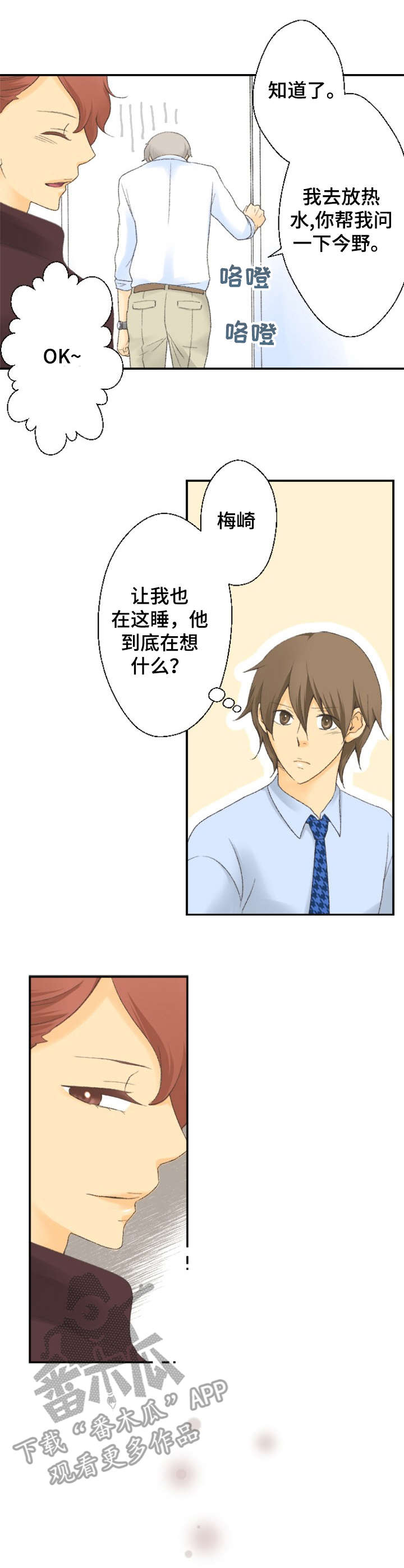 可爱的月份漫画,第17章：烦恼4图
