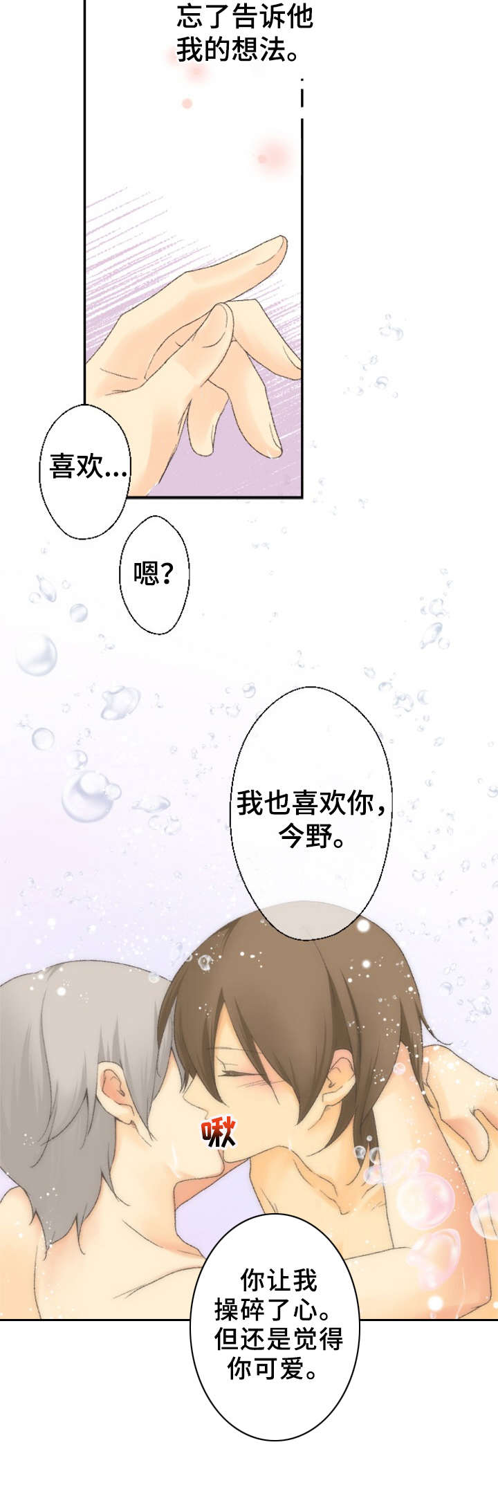 可爱的情人符手镯有什么用漫画,第25章：最可爱的人（完结）1图