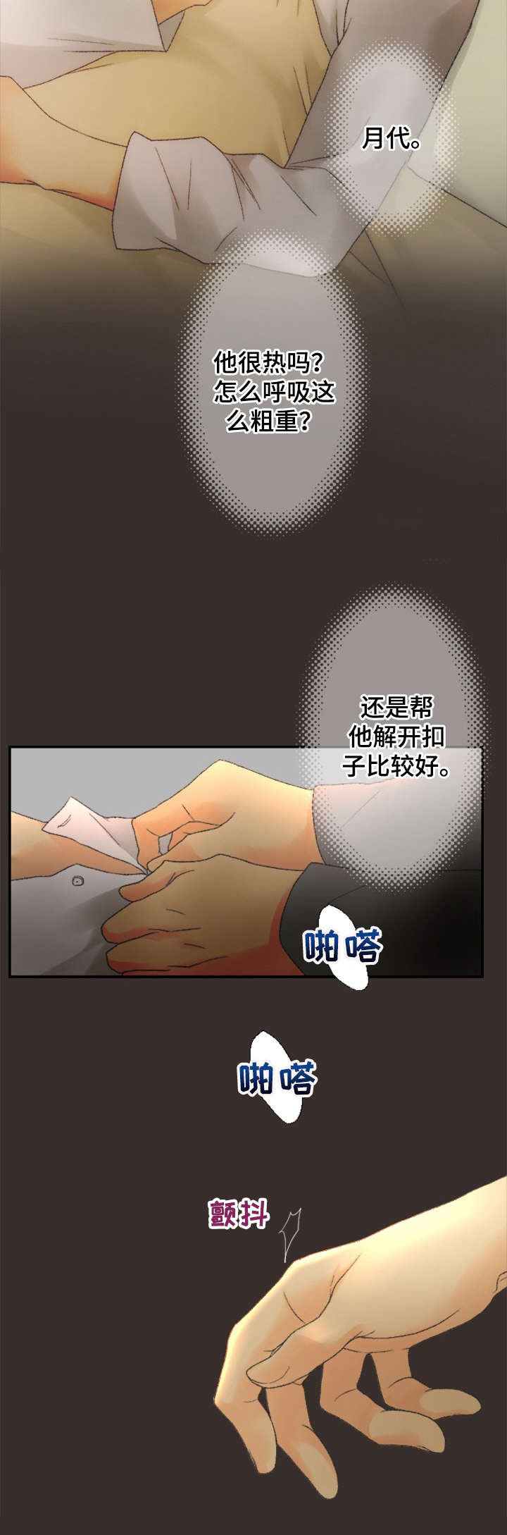 可爱的月代漫画,第20章：无法思考4图