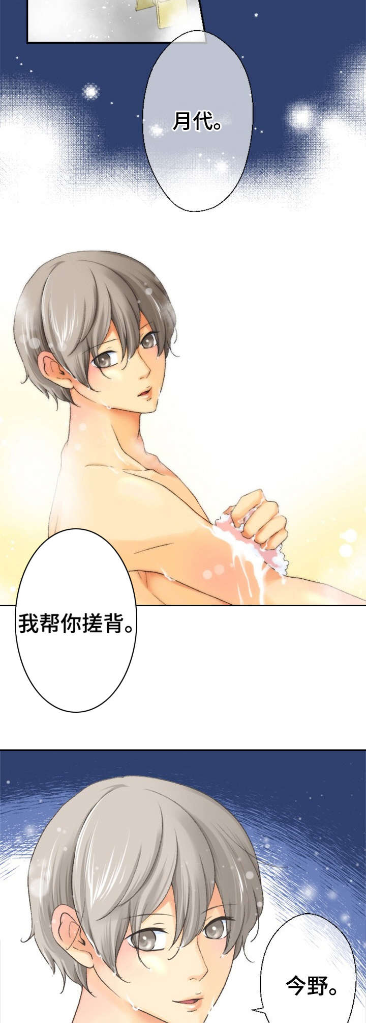 可爱的月代漫画,第1章：前辈3图