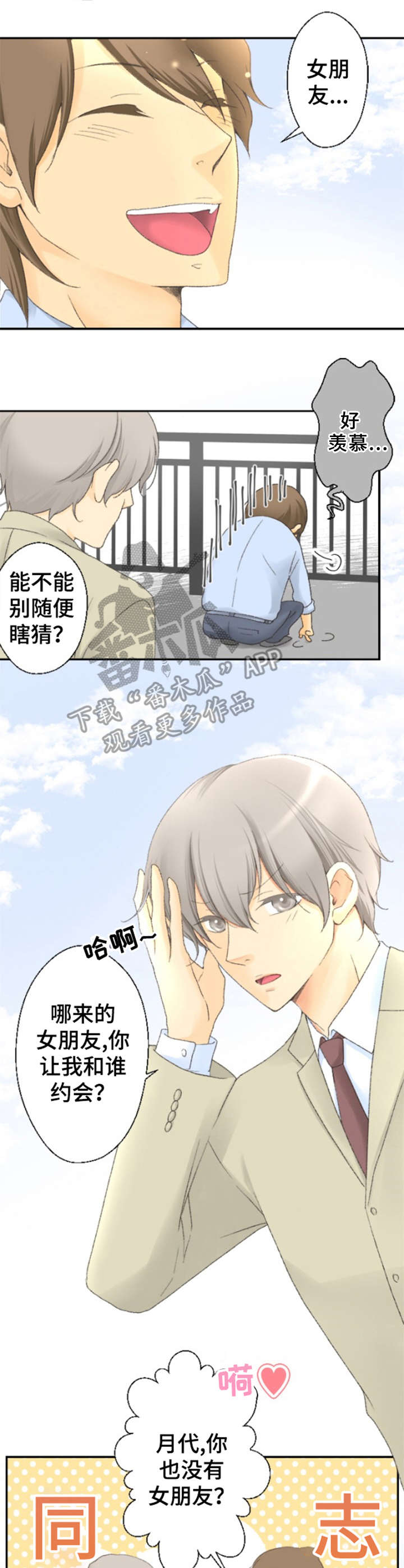 可爱的月代漫画,第5章：污渍4图