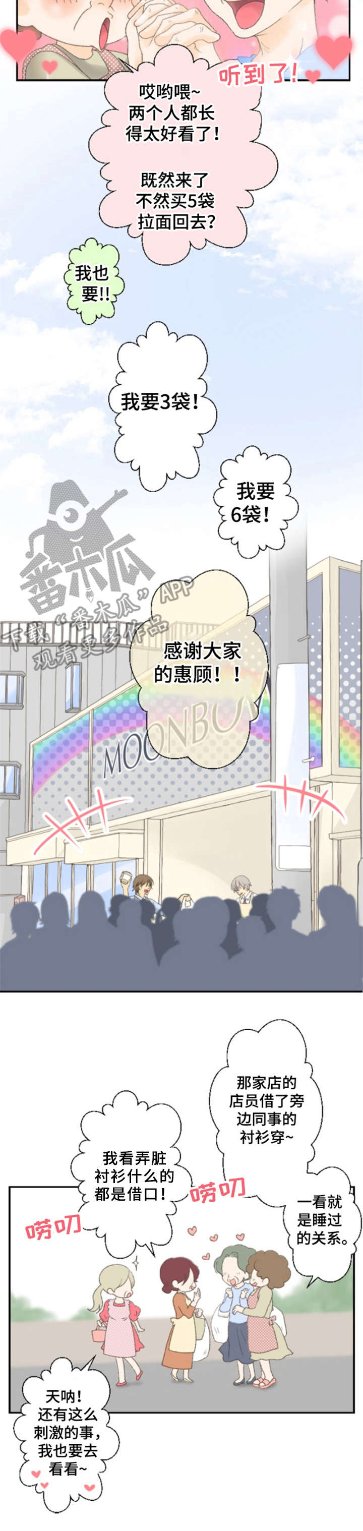 可爱的月代漫画,第6章：试吃活动5图