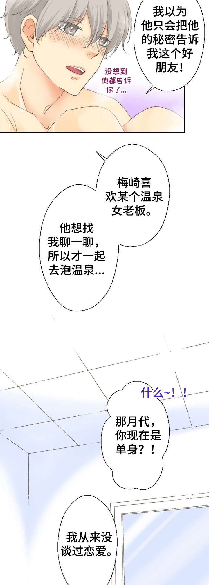 可爱的月代漫画,第24章：眩晕3图
