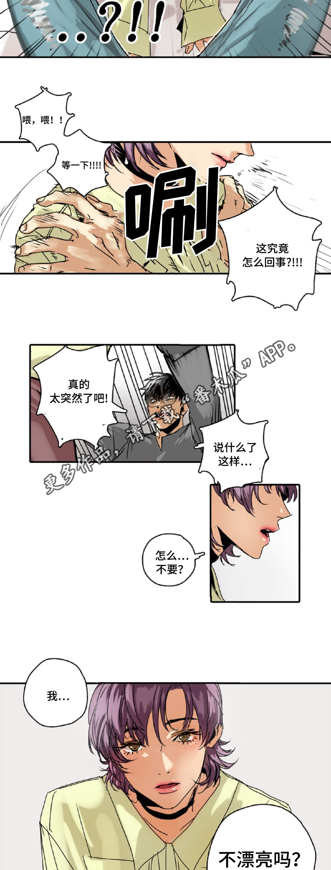 魔王的宝座漫画,第8章：别动3图