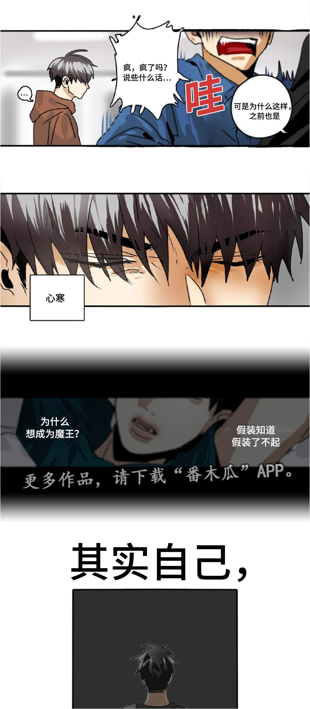 魔王的宝座漫画,第36章：久违的感觉1图