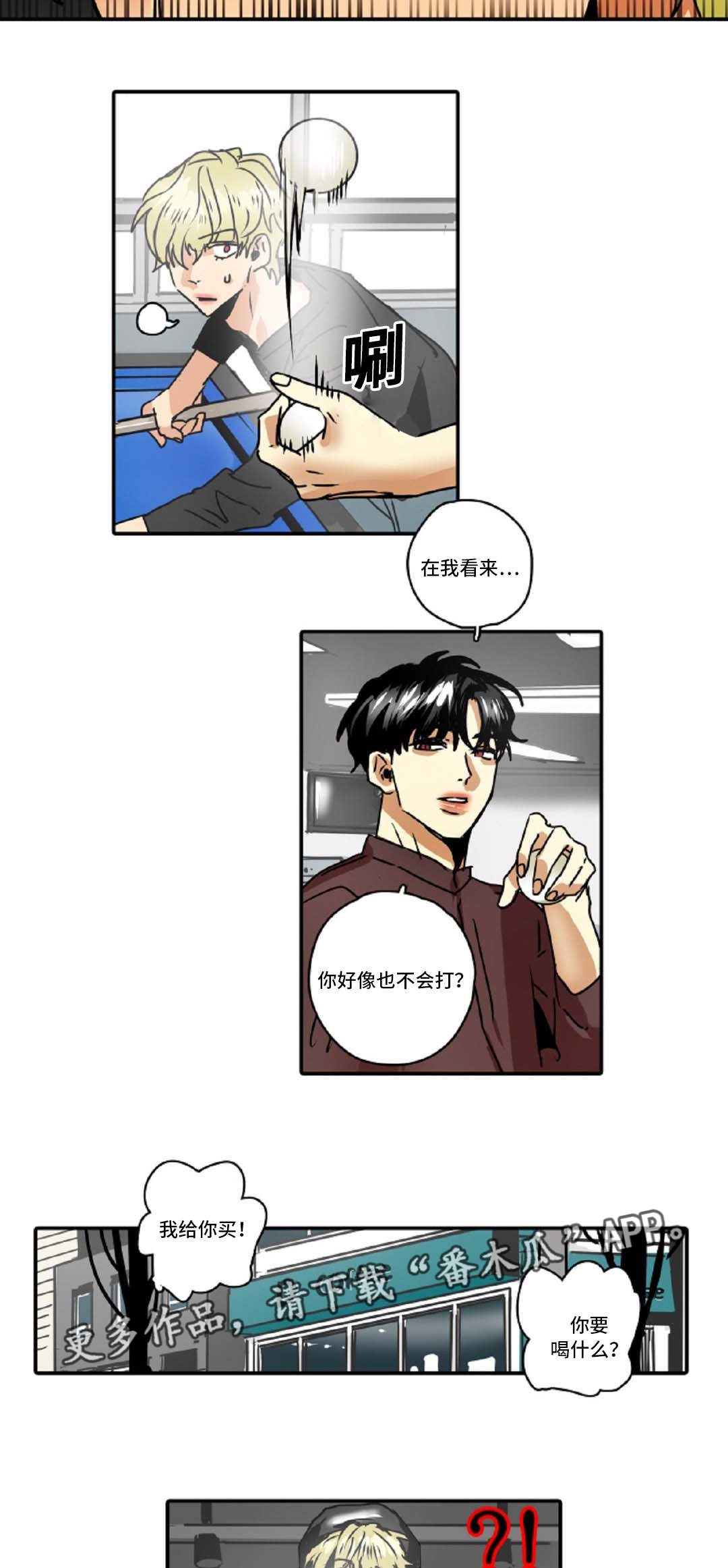 魔王的宝座漫画,第44章：奇怪的家伙2图