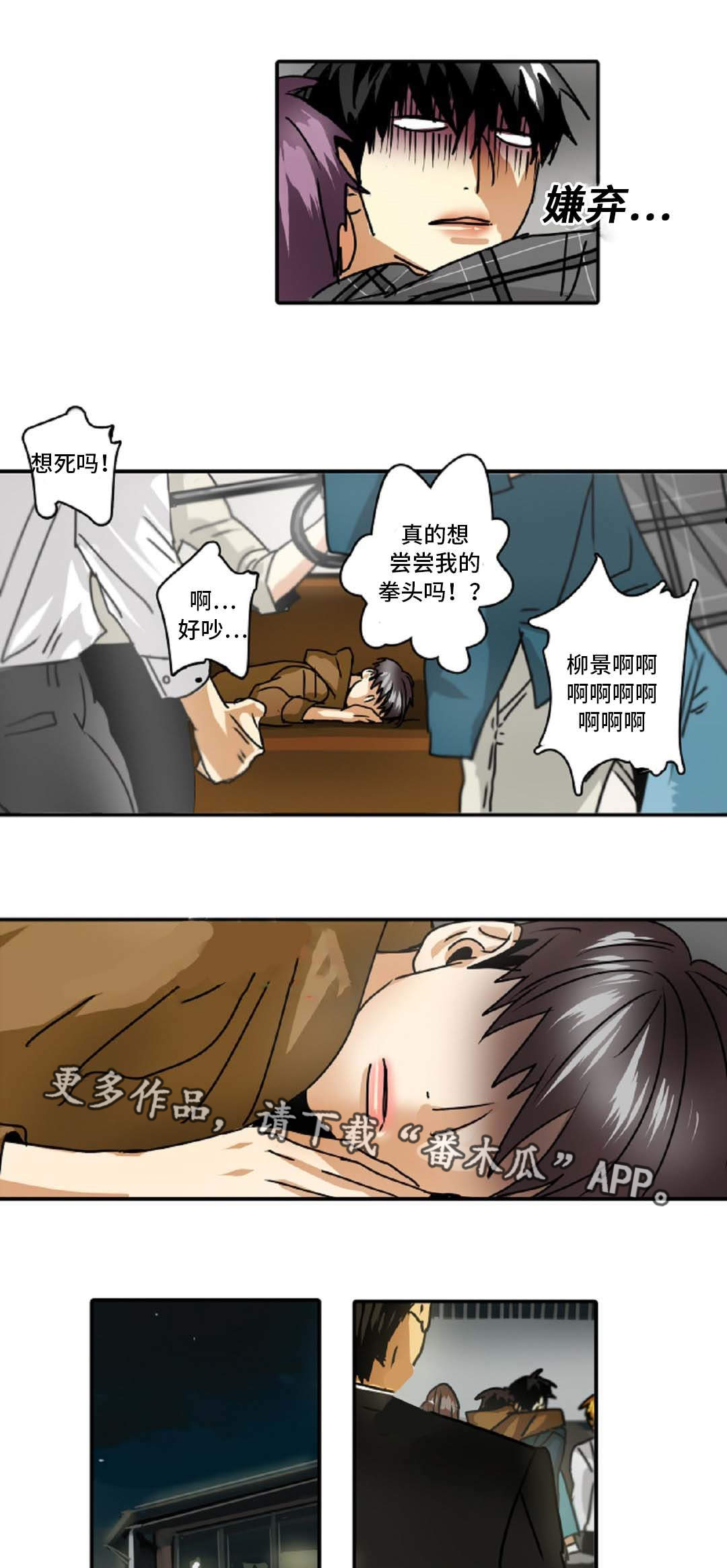 魔王的责任笔趣阁漫画,第42章：误会1图