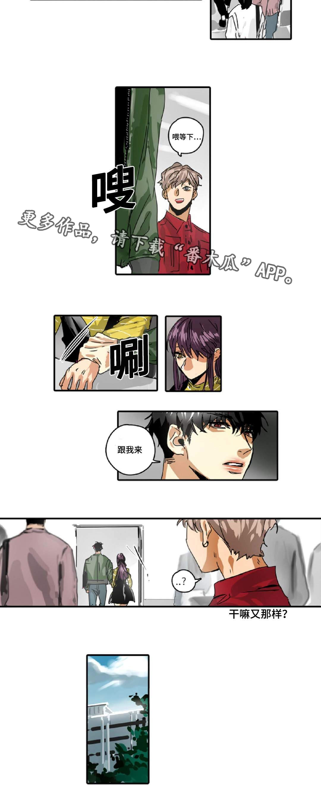 魔王的宝座漫画,第23章：随心所欲2图