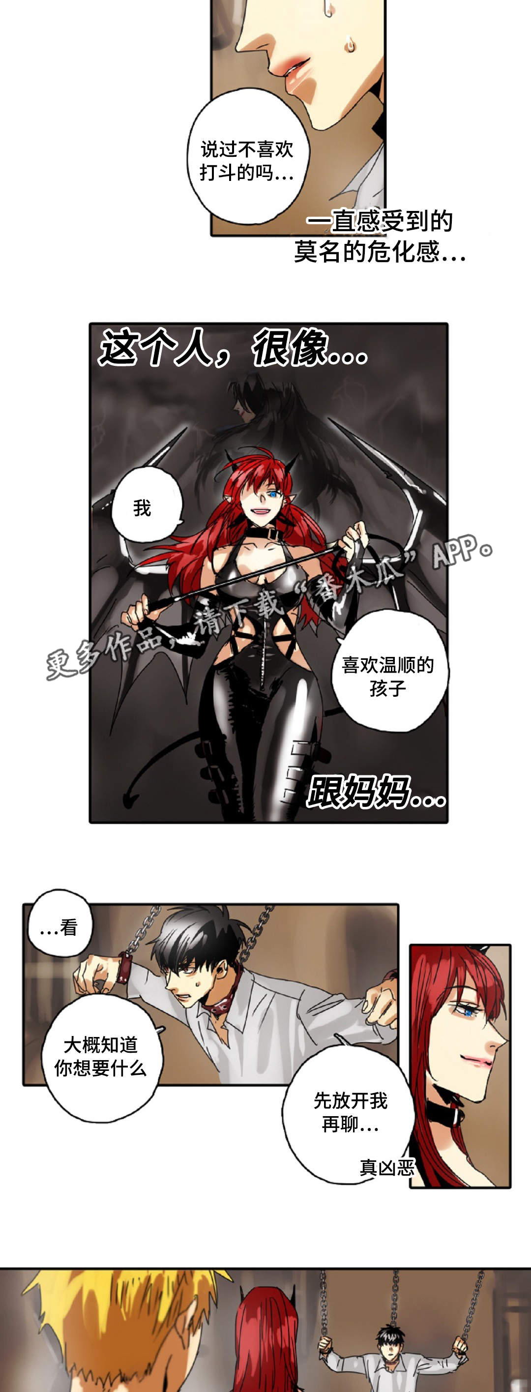 魔王的宝座漫画,第15章：魔王的宝座1图