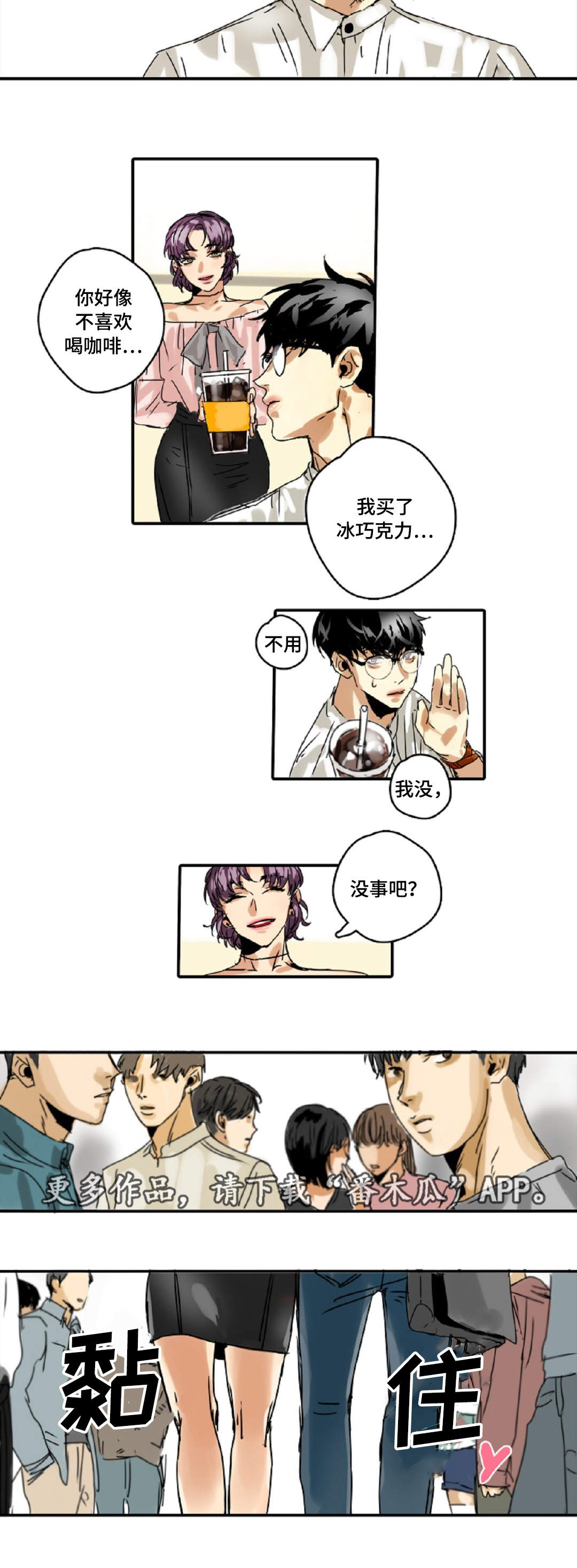 魔王的宝座漫画,第7章：又见面了1图