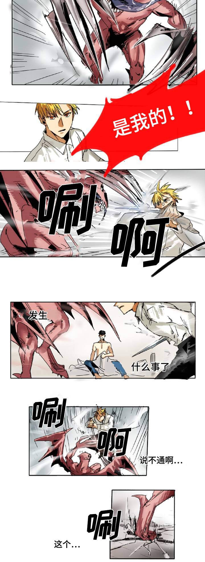 魔王的宝座漫画,第2章：追杀4图