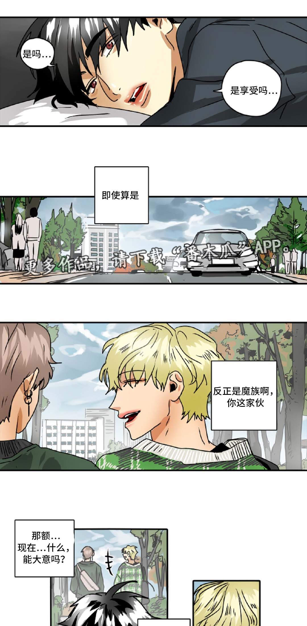 魔王的宝座漫画,第44章：奇怪的家伙3图