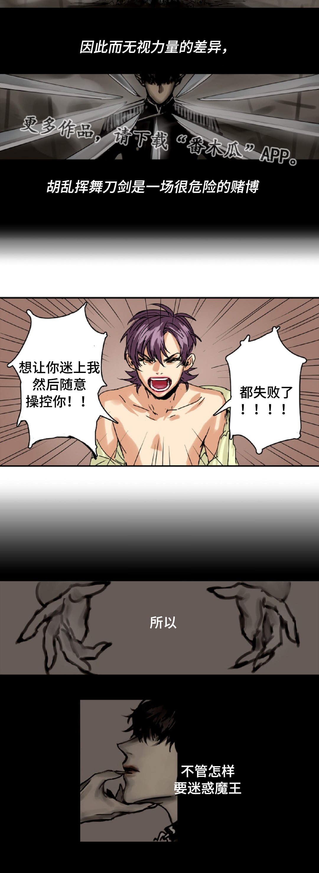 魔王的宝座漫画,第10章：我喜欢你2图