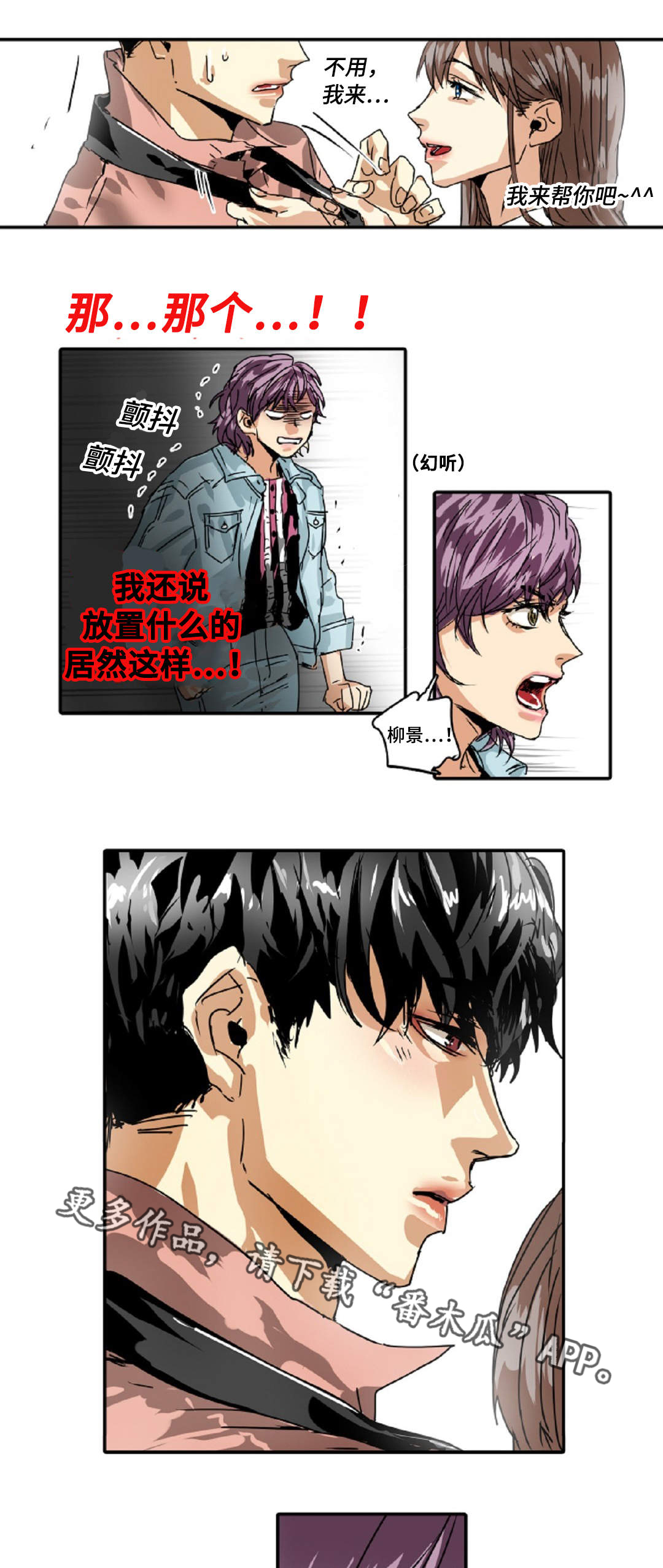 魔王的宝座漫画,第21章：黑帮1图