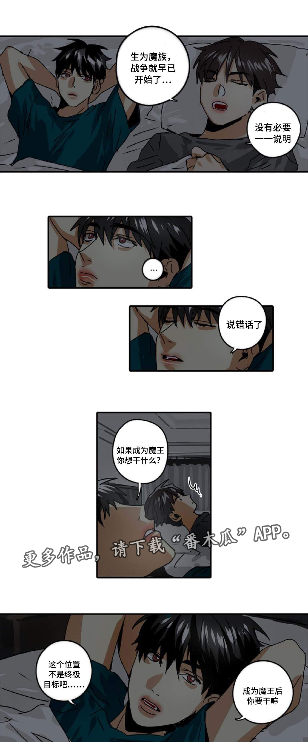 第33章：为什么想当魔王1