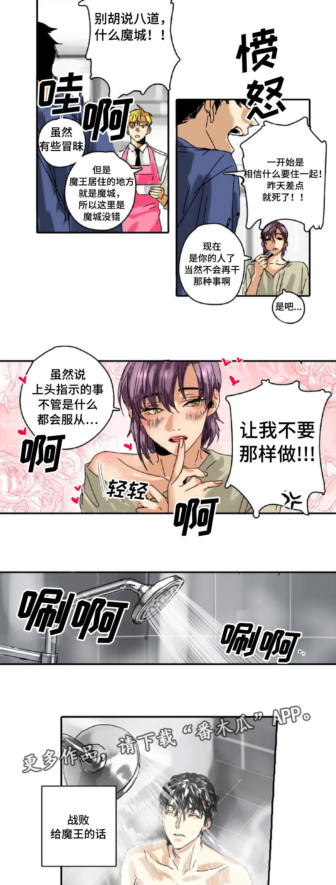 魔王的逆谋漫画全集漫画,第11章：手下2图