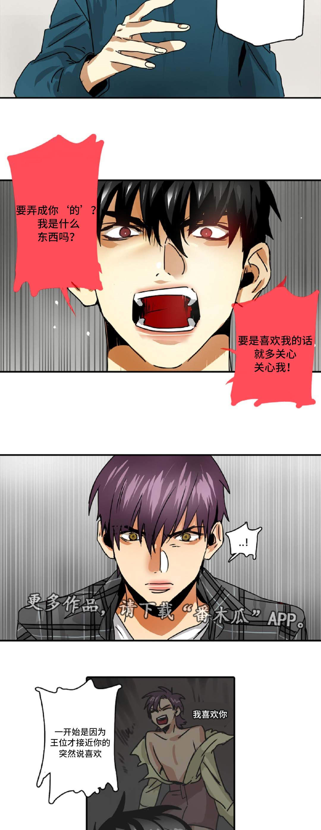 魔王的宝座漫画,第42章：误会1图