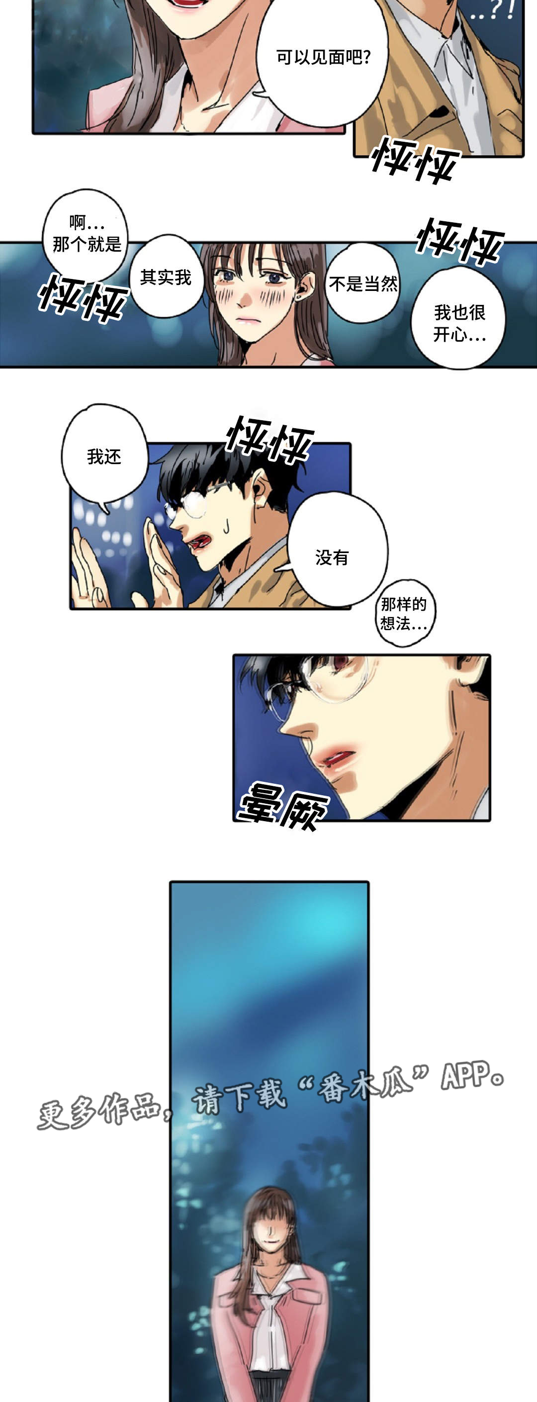 魔王的责任笔趣阁漫画,第14章：相亲3图