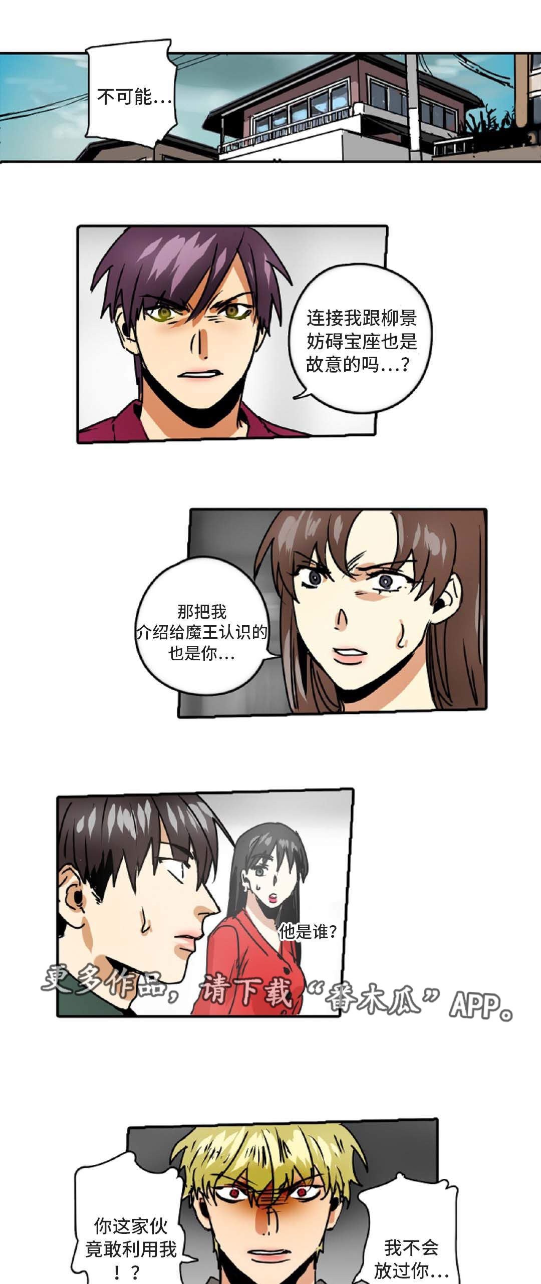 魔王的宝座漫画,第49章：最终回2图