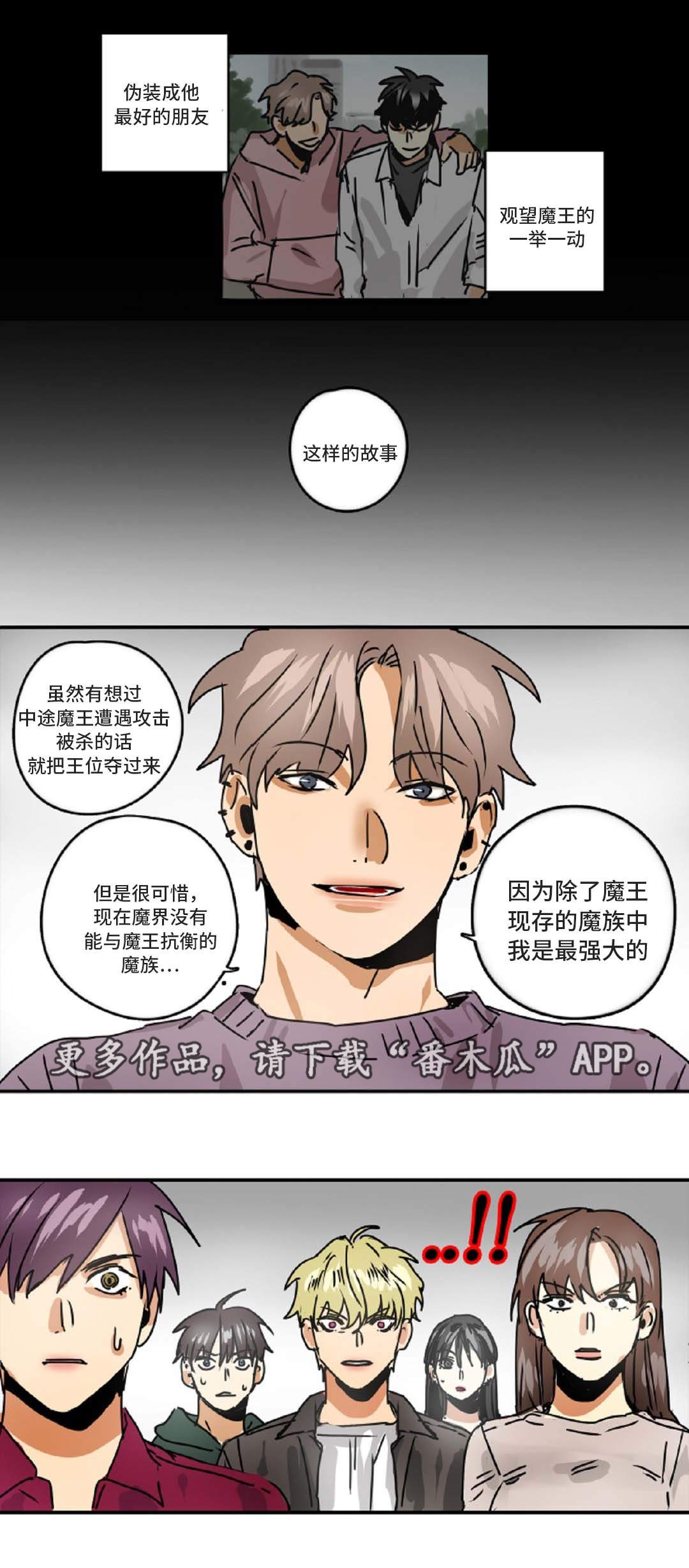 魔王的宝座漫画,第49章：最终回1图