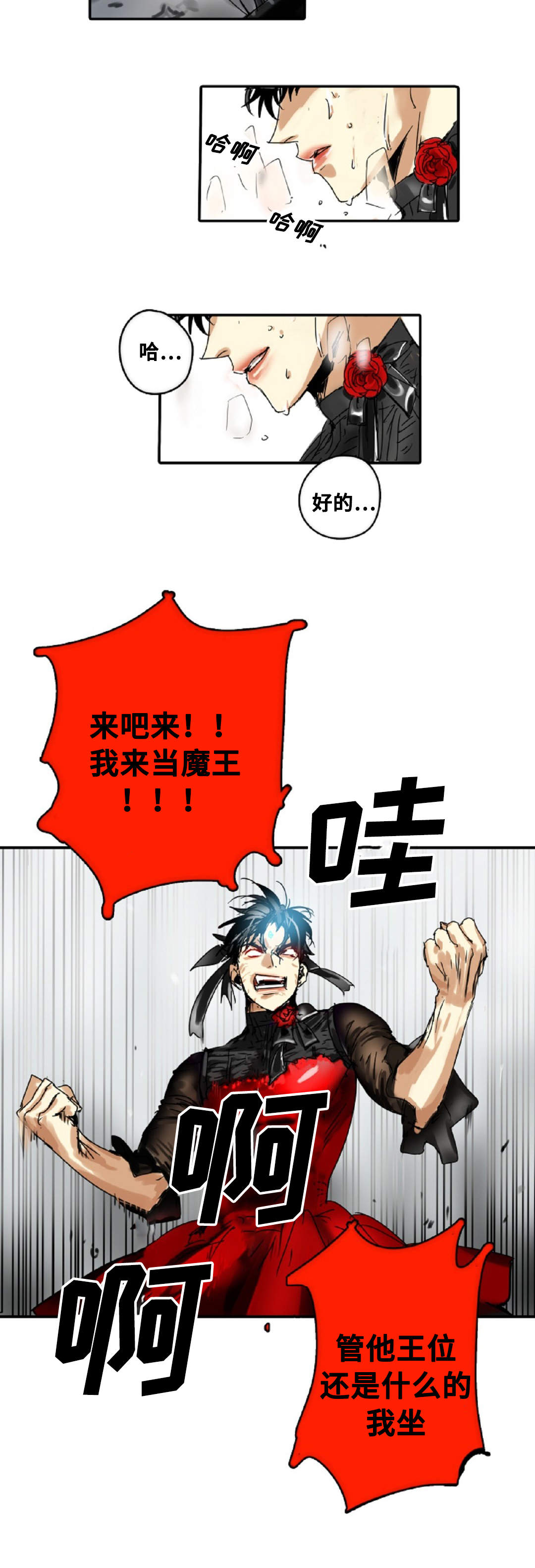 魔王的宝座漫画,第5章：我就是魔王5图