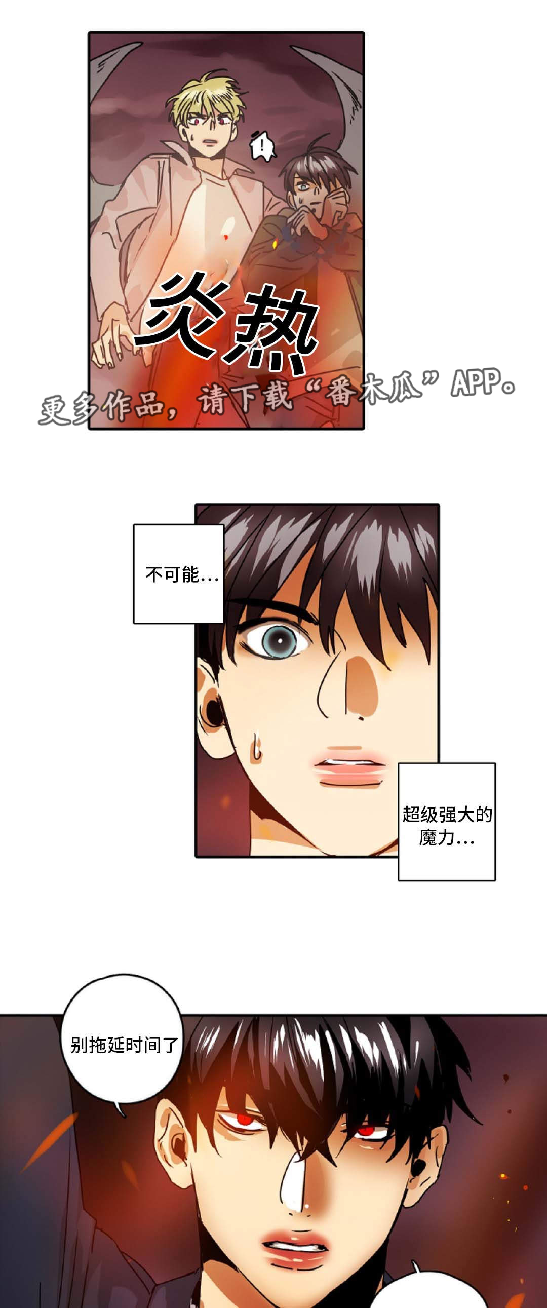 魔王的责任笔趣阁漫画,第46章：出事了2图