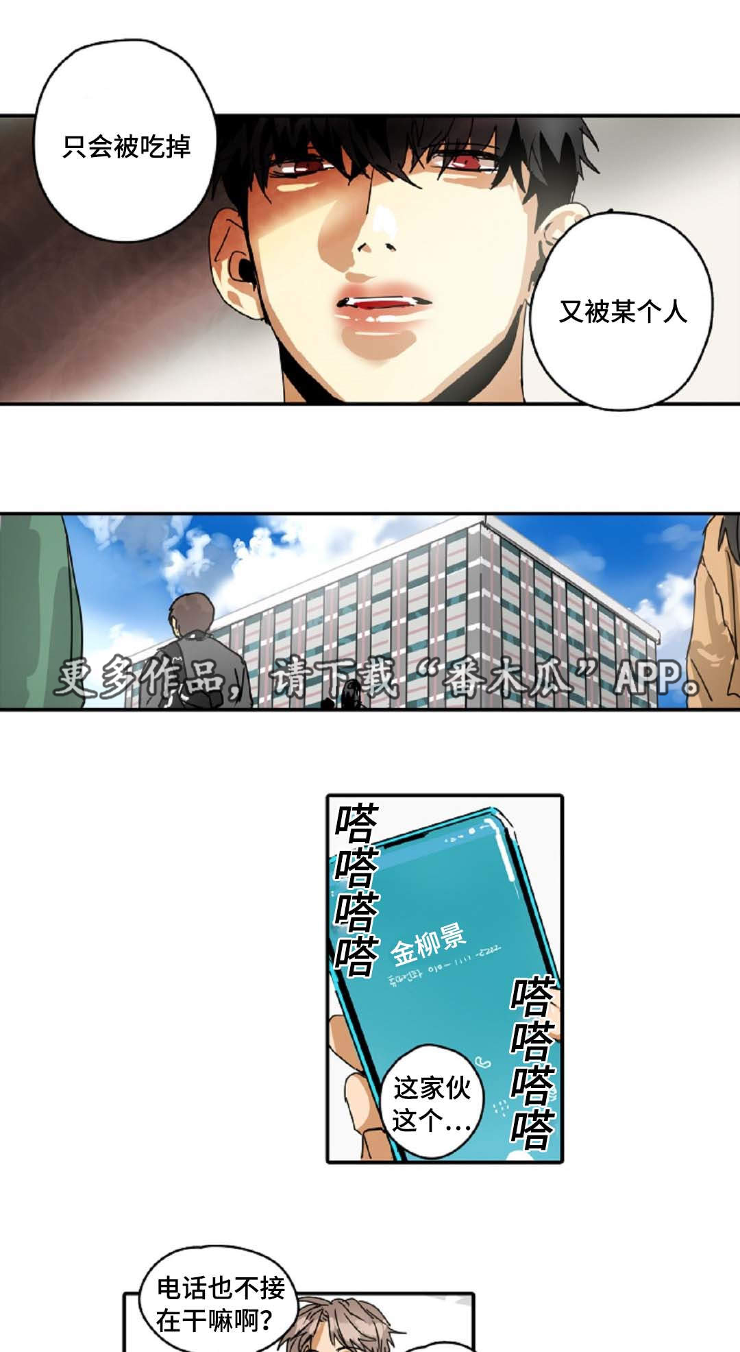 魔王的宝座漫画,第26章：准守命令2图