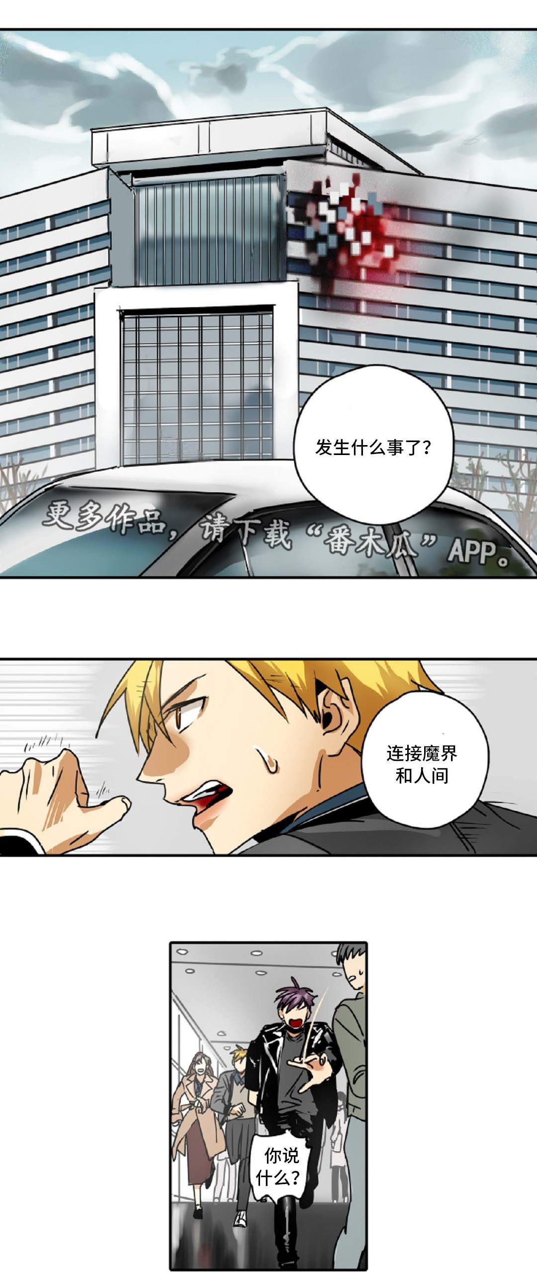 魔王的责任笔趣阁漫画,第46章：出事了3图