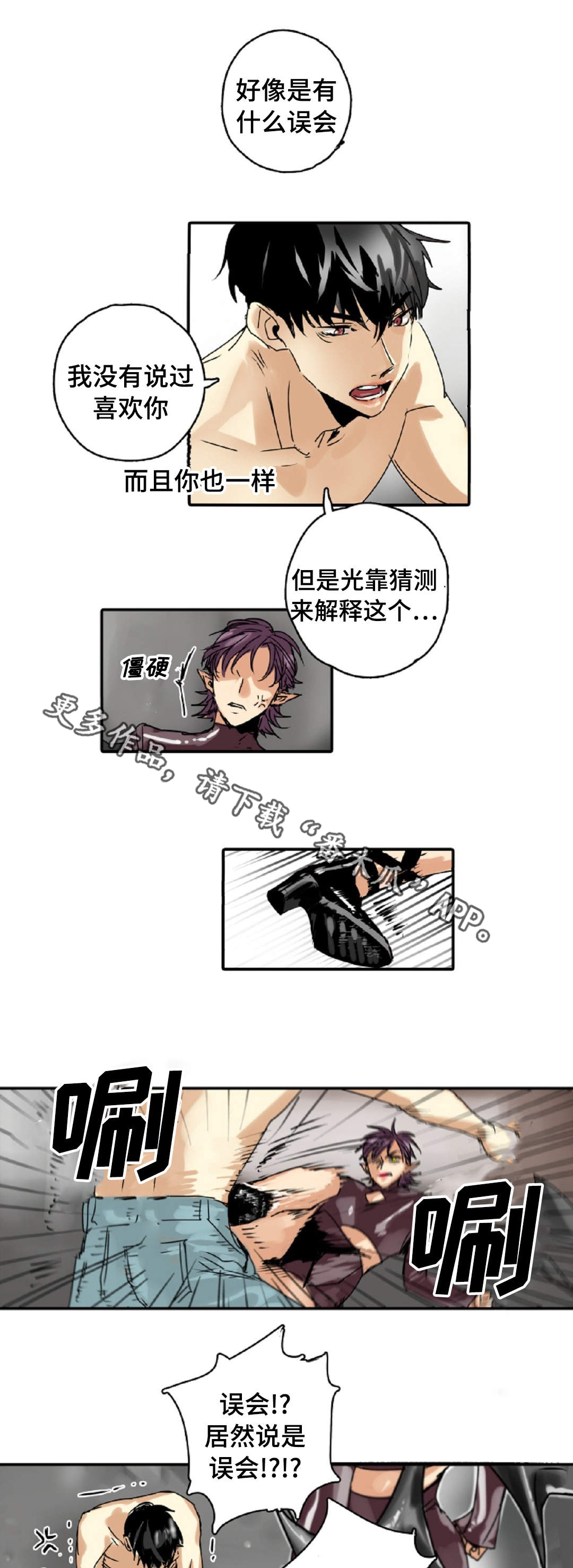 魔王的宝座漫画,第10章：我喜欢你2图