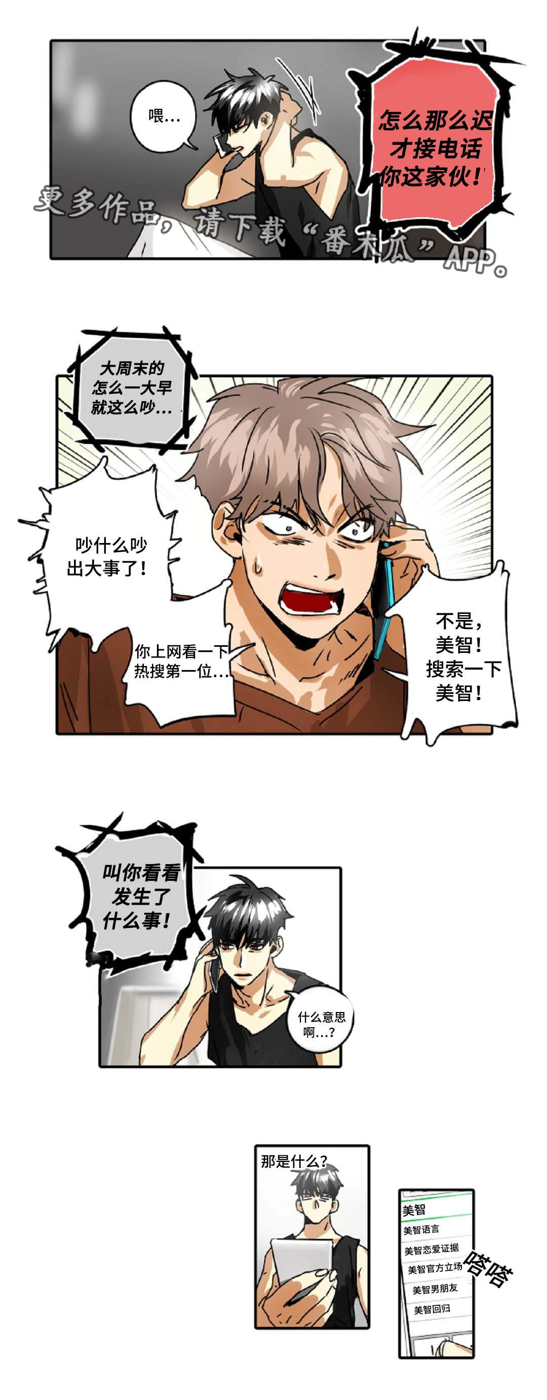 魔王的宝座漫画,第35章：大明星1图