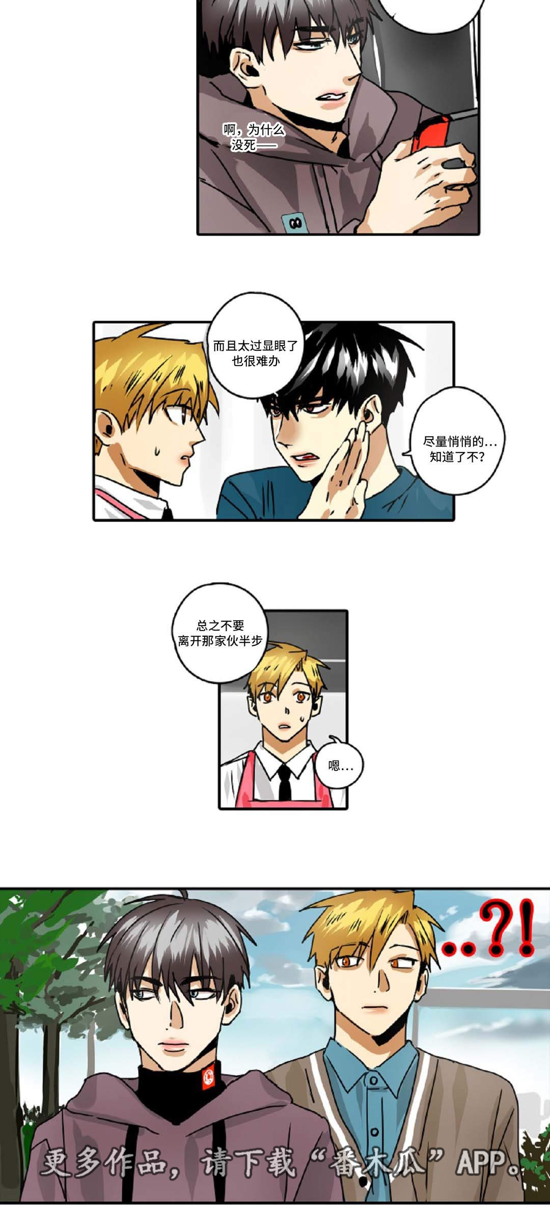 魔王的宝座漫画,第45章：跟踪2图