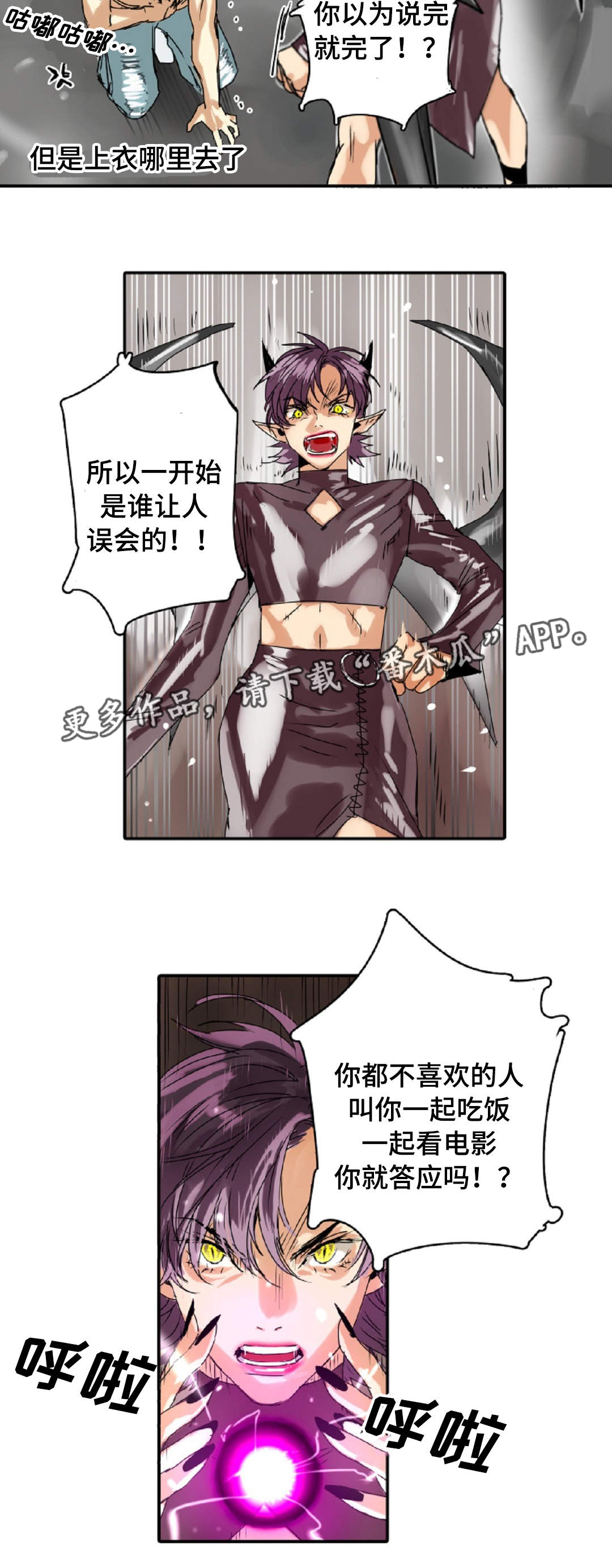 魔王的宝座漫画,第10章：我喜欢你3图