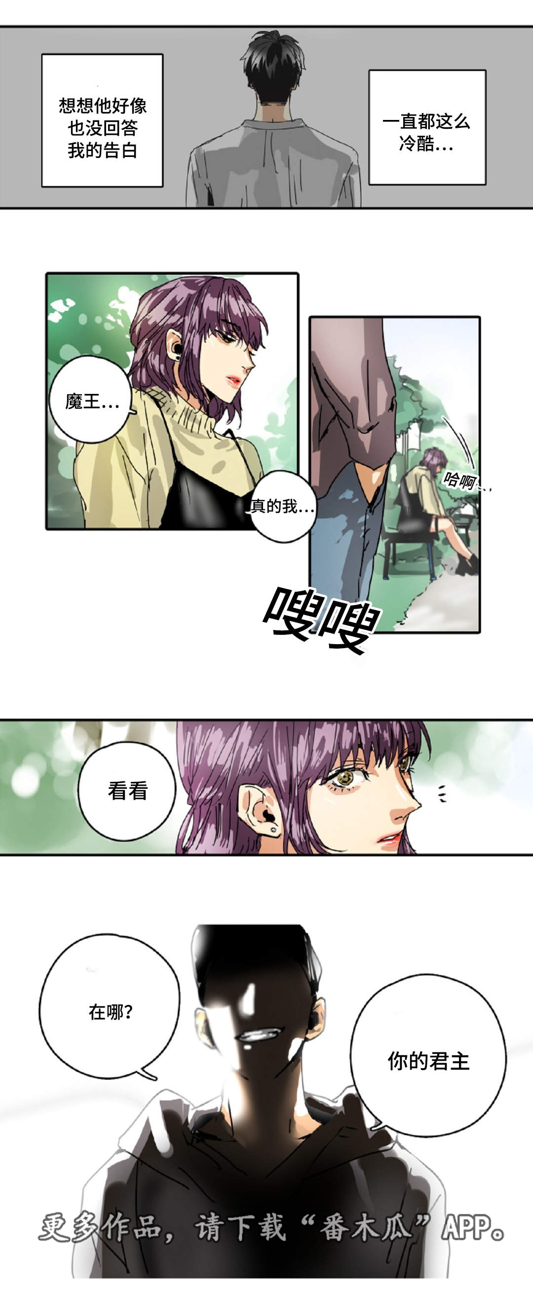 魔王的宝座漫画,第18章：兼职1图