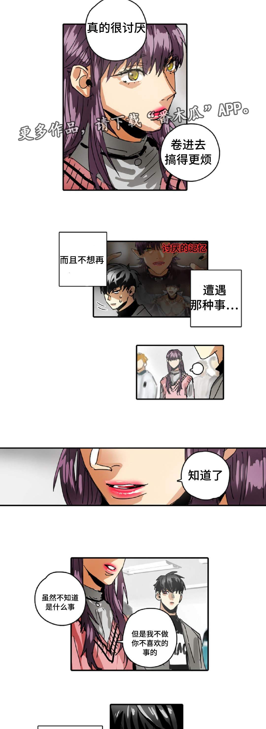 魔王的宝座漫画,第25章：拜托2图