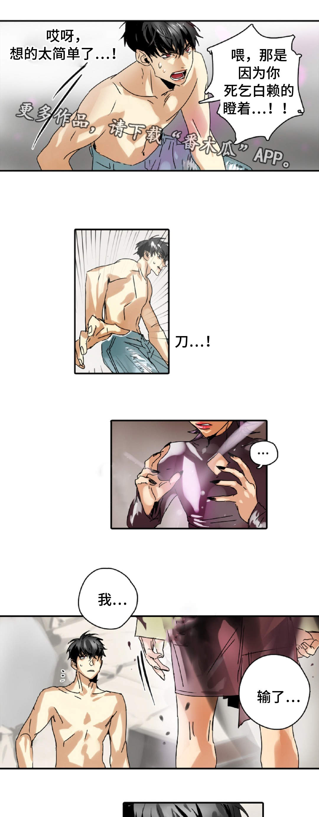 魔王的宝座漫画,第10章：我喜欢你4图